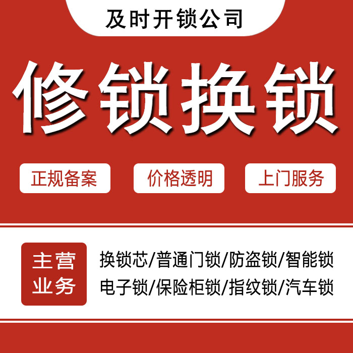 喀什泽普县24小时上门 [开锁换锁修锁] 防盗门·保险柜·汽车锁